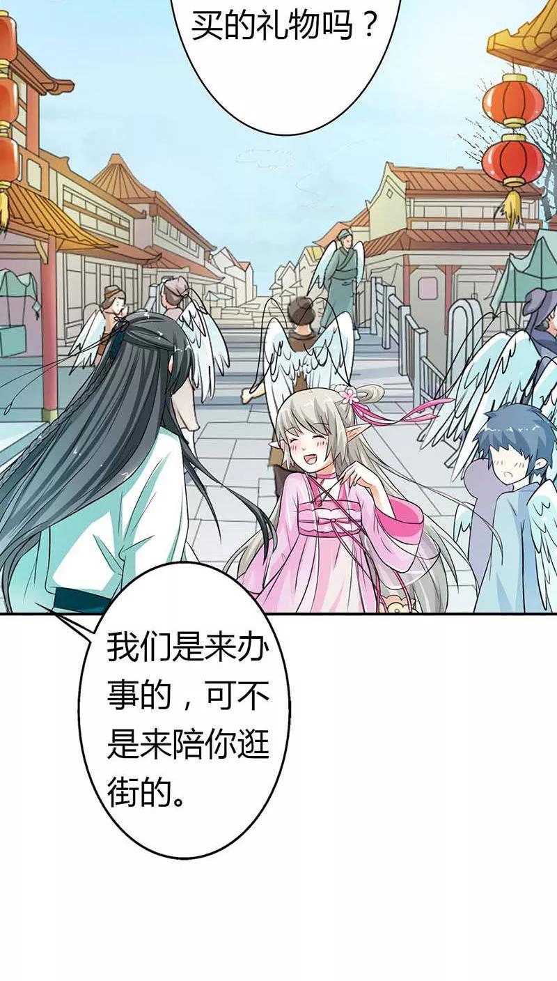 《这些神兽有点萌之通天噬宠》第3季8话 礼物 第8页