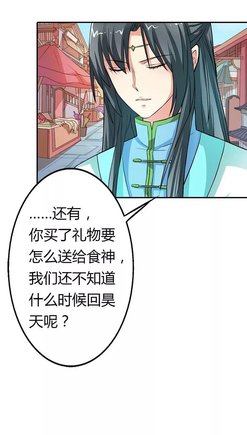《这些神兽有点萌之通天噬宠》第3季8话 礼物 第9页