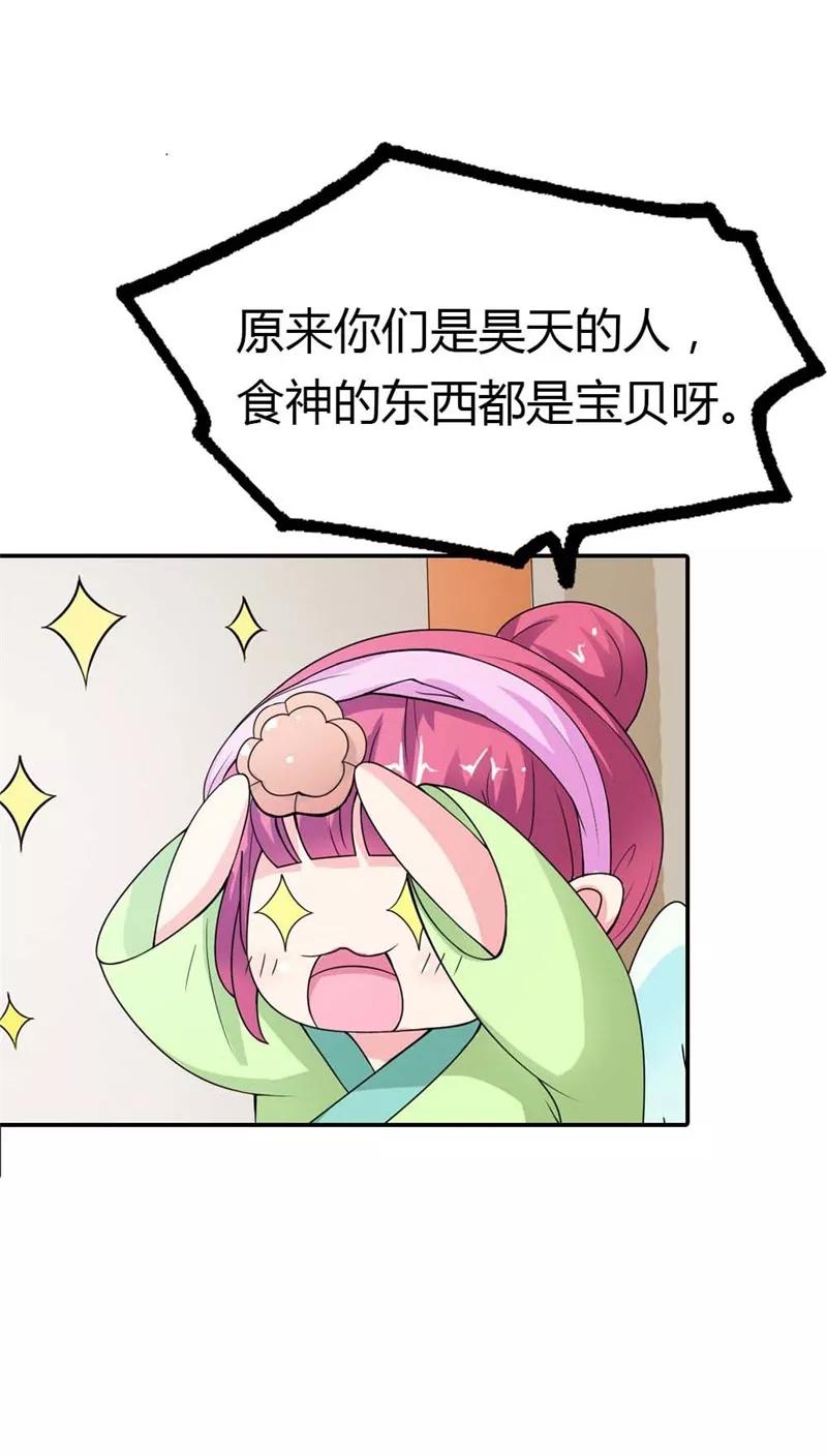 《这些神兽有点萌之通天噬宠》第3季7话 月饼 第10页