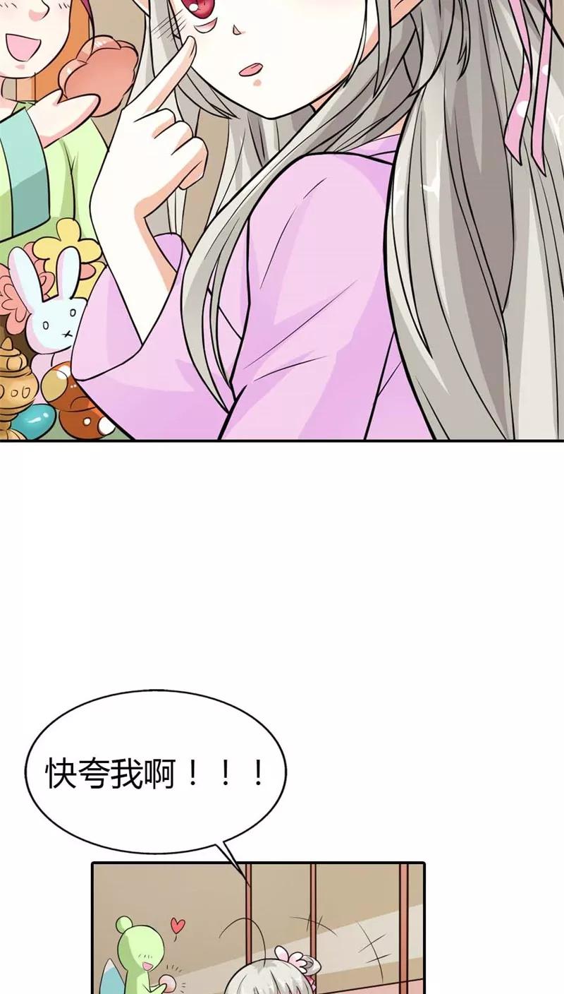 《这些神兽有点萌之通天噬宠》第3季7话 月饼 第13页