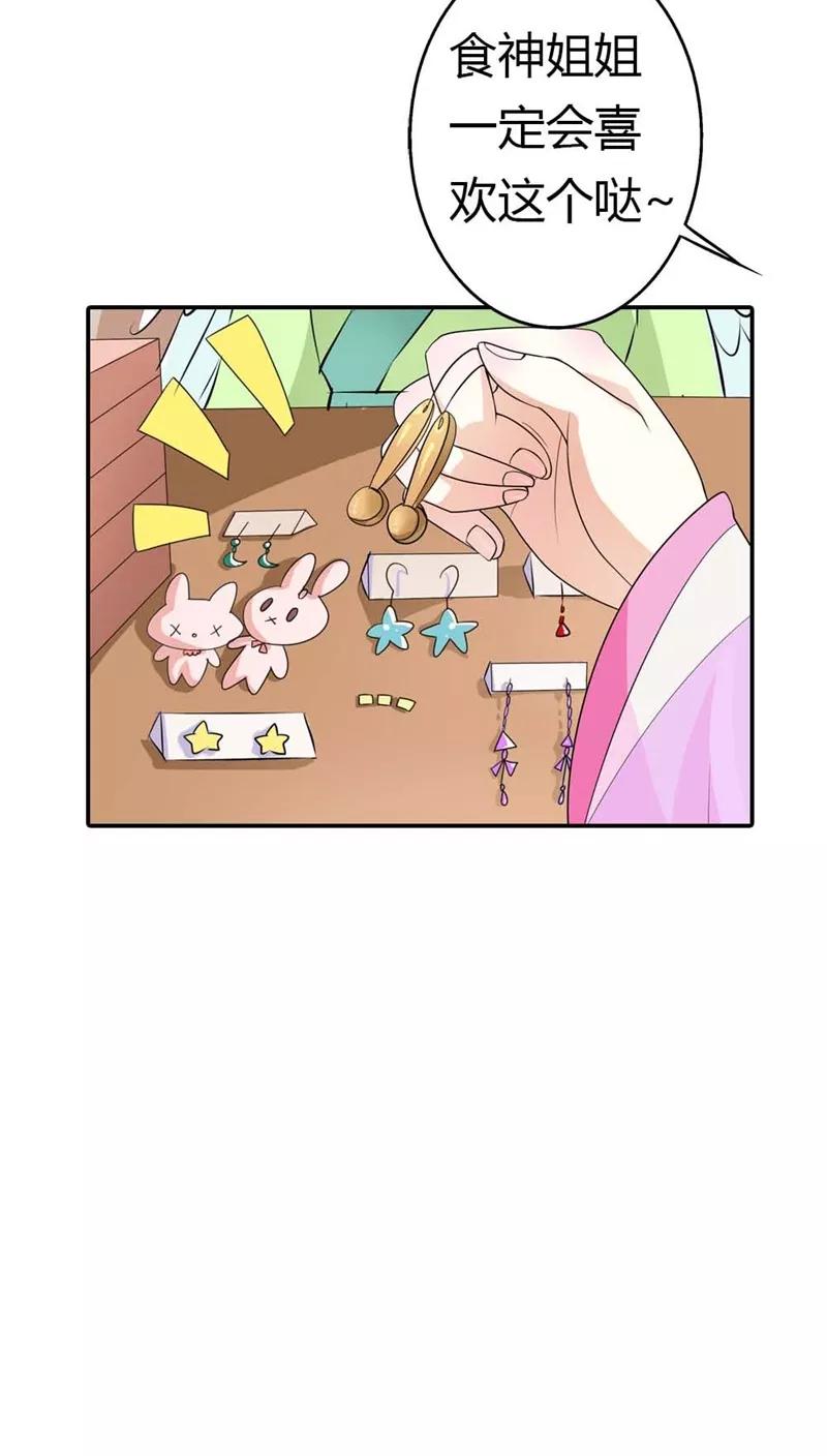 《这些神兽有点萌之通天噬宠》第3季7话 月饼 第17页