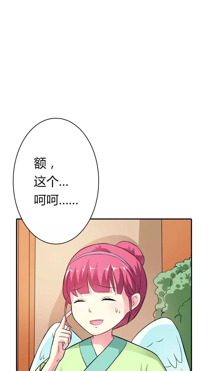 《这些神兽有点萌之通天噬宠》第3季7话 月饼 第18页