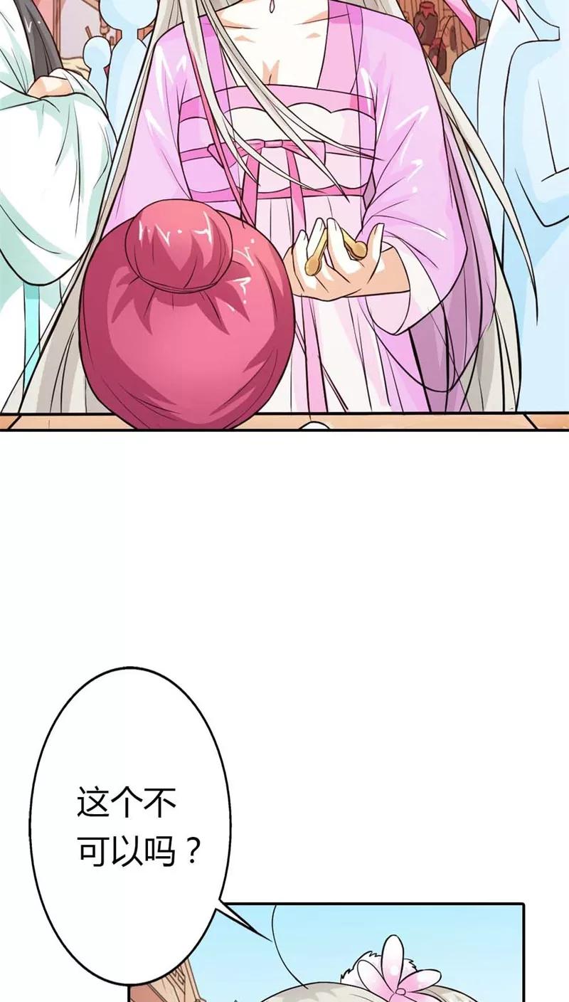 《这些神兽有点萌之通天噬宠》第3季7话 月饼 第20页