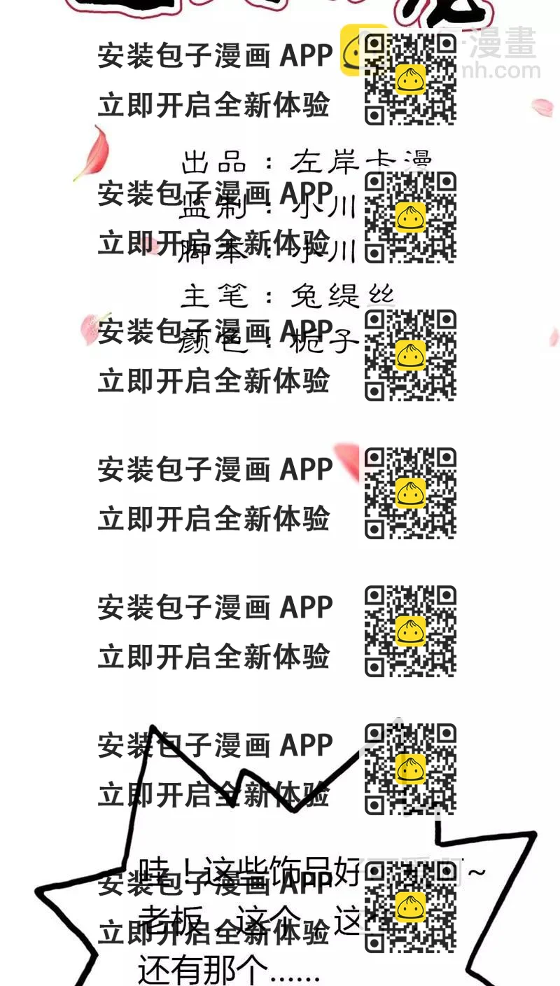 《这些神兽有点萌之通天噬宠》第3季7话 月饼 第2页