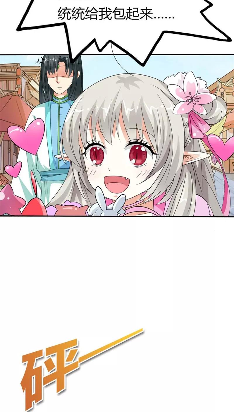 《这些神兽有点萌之通天噬宠》第3季7话 月饼 第3页