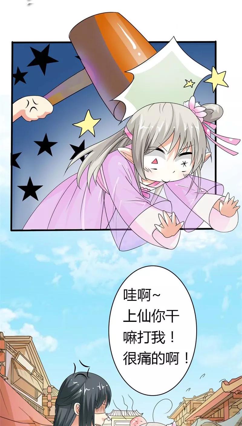 《这些神兽有点萌之通天噬宠》第3季7话 月饼 第4页