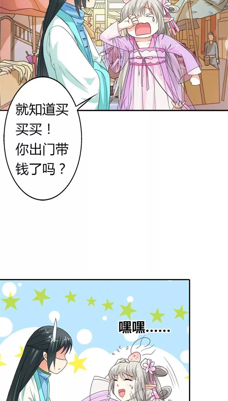 《这些神兽有点萌之通天噬宠》第3季7话 月饼 第5页