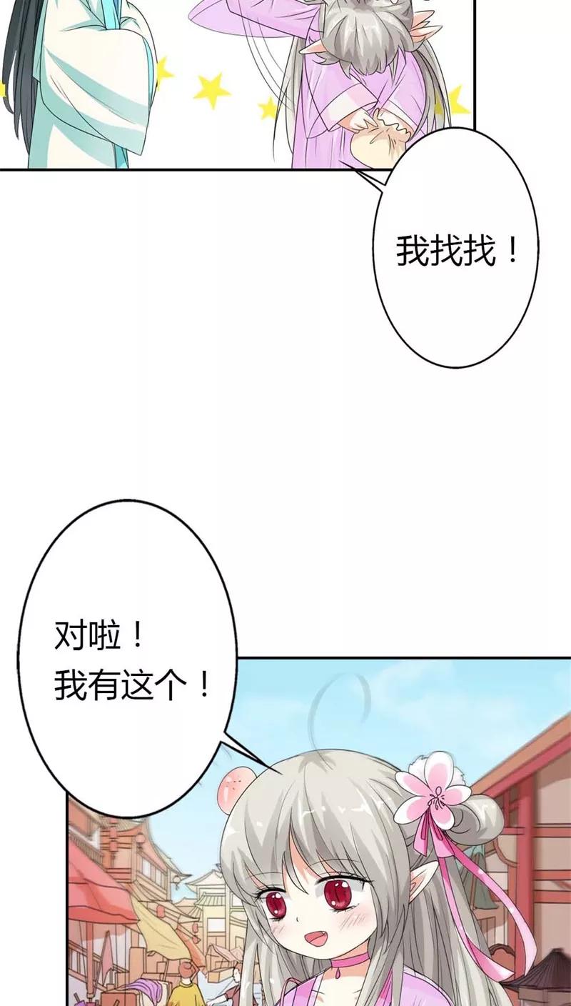 《这些神兽有点萌之通天噬宠》第3季7话 月饼 第6页