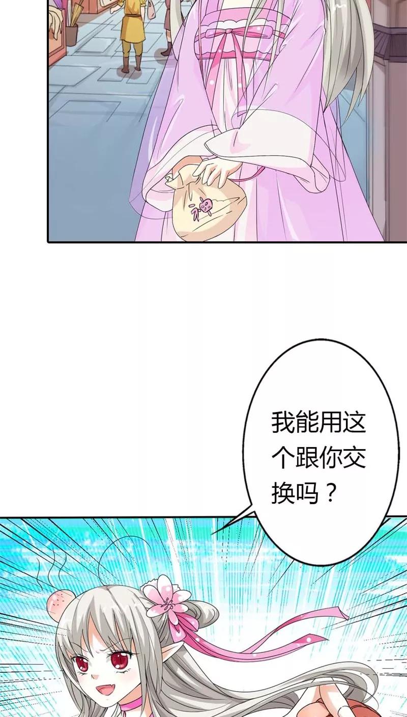 《这些神兽有点萌之通天噬宠》第3季7话 月饼 第7页