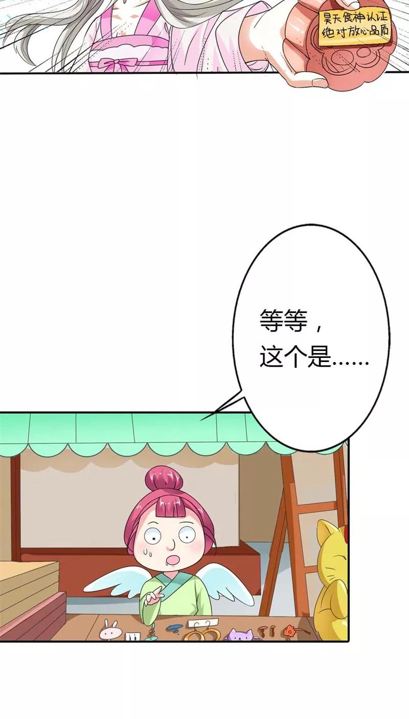 《这些神兽有点萌之通天噬宠》第3季7话 月饼 第8页