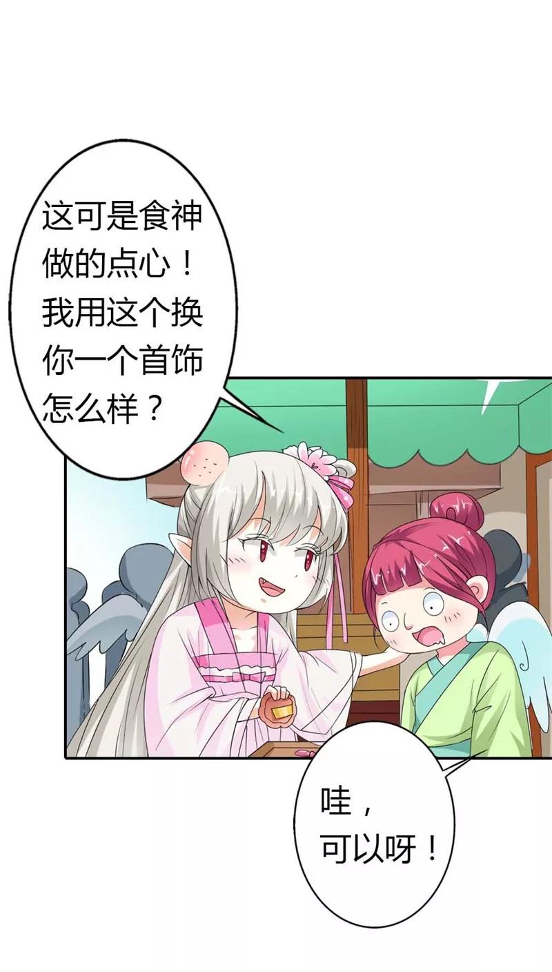 《这些神兽有点萌之通天噬宠》第3季7话 月饼 第9页