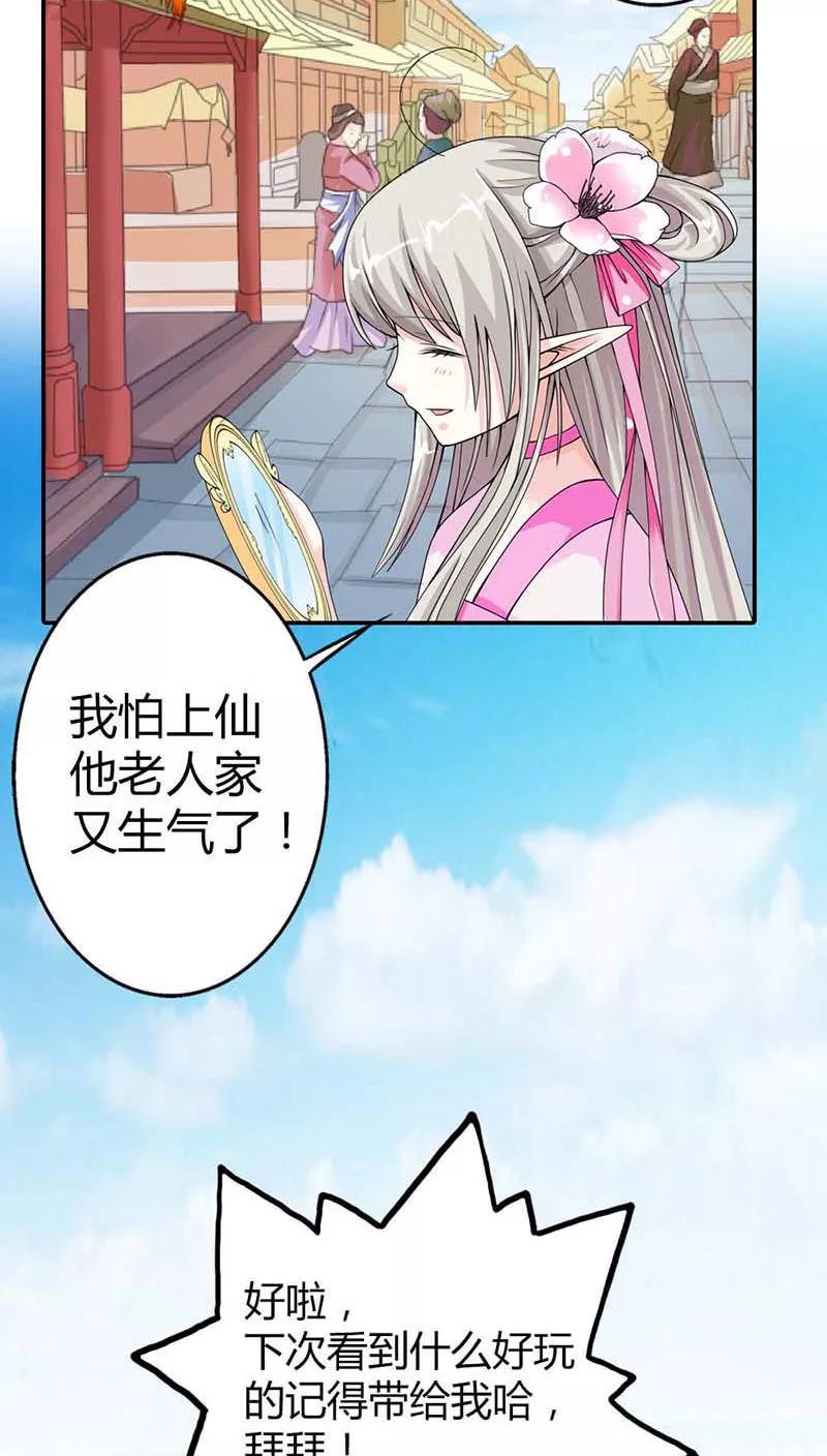 《这些神兽有点萌之通天噬宠》第3季9话 客栈 第10页