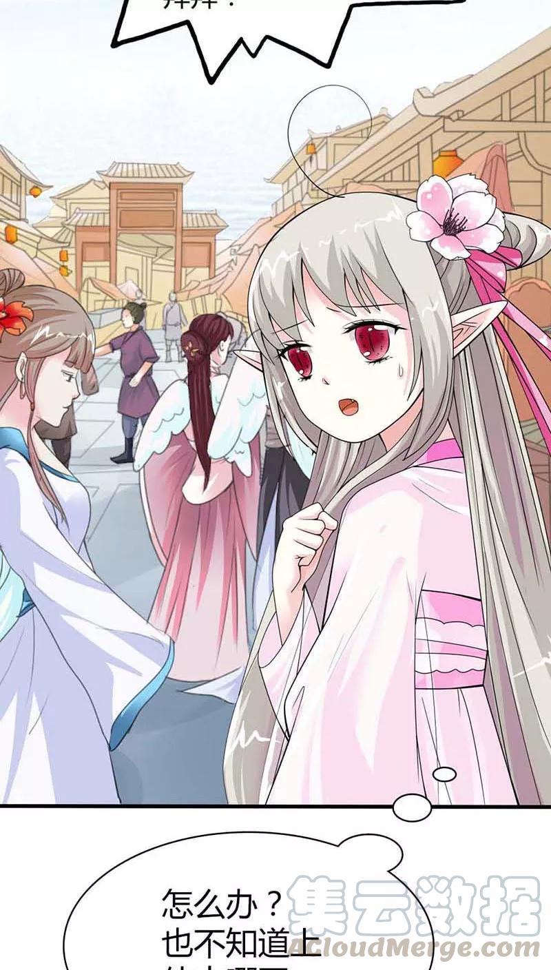 《这些神兽有点萌之通天噬宠》第3季9话 客栈 第11页