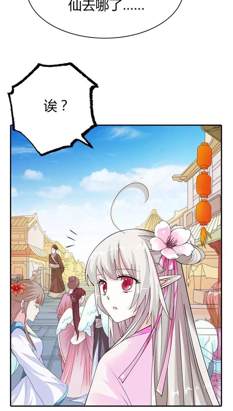 《这些神兽有点萌之通天噬宠》第3季9话 客栈 第12页