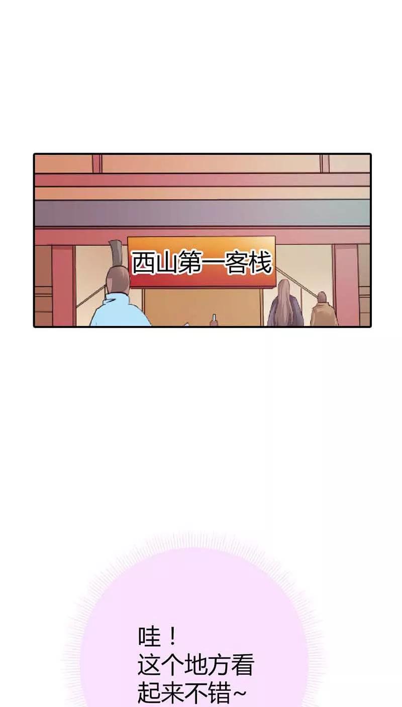 《这些神兽有点萌之通天噬宠》第3季9话 客栈 第13页