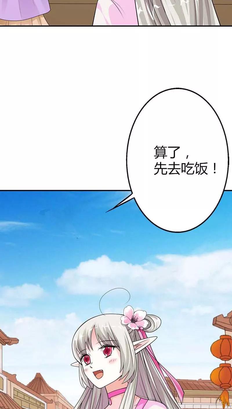 《这些神兽有点萌之通天噬宠》第3季9话 客栈 第15页