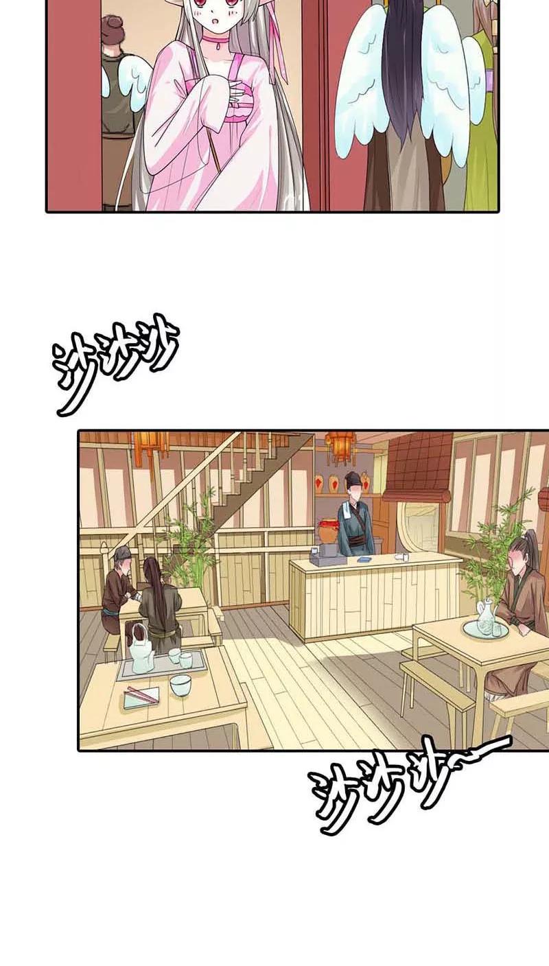 《这些神兽有点萌之通天噬宠》第3季9话 客栈 第17页