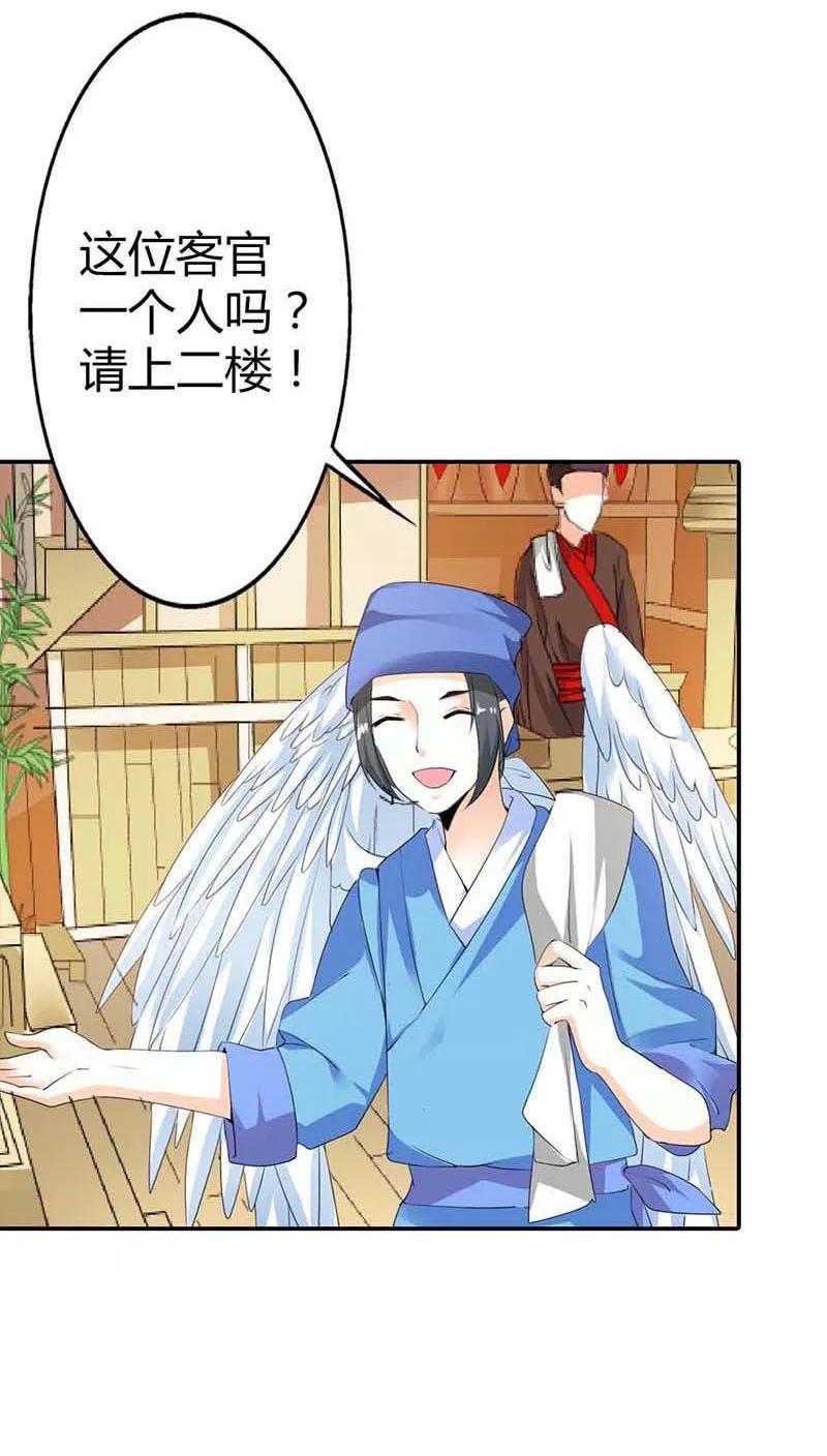 《这些神兽有点萌之通天噬宠》第3季9话 客栈 第18页