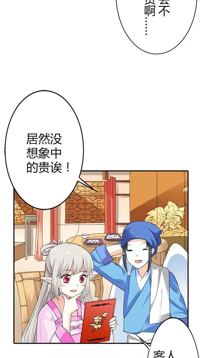 《这些神兽有点萌之通天噬宠》第3季9话 客栈 第22页