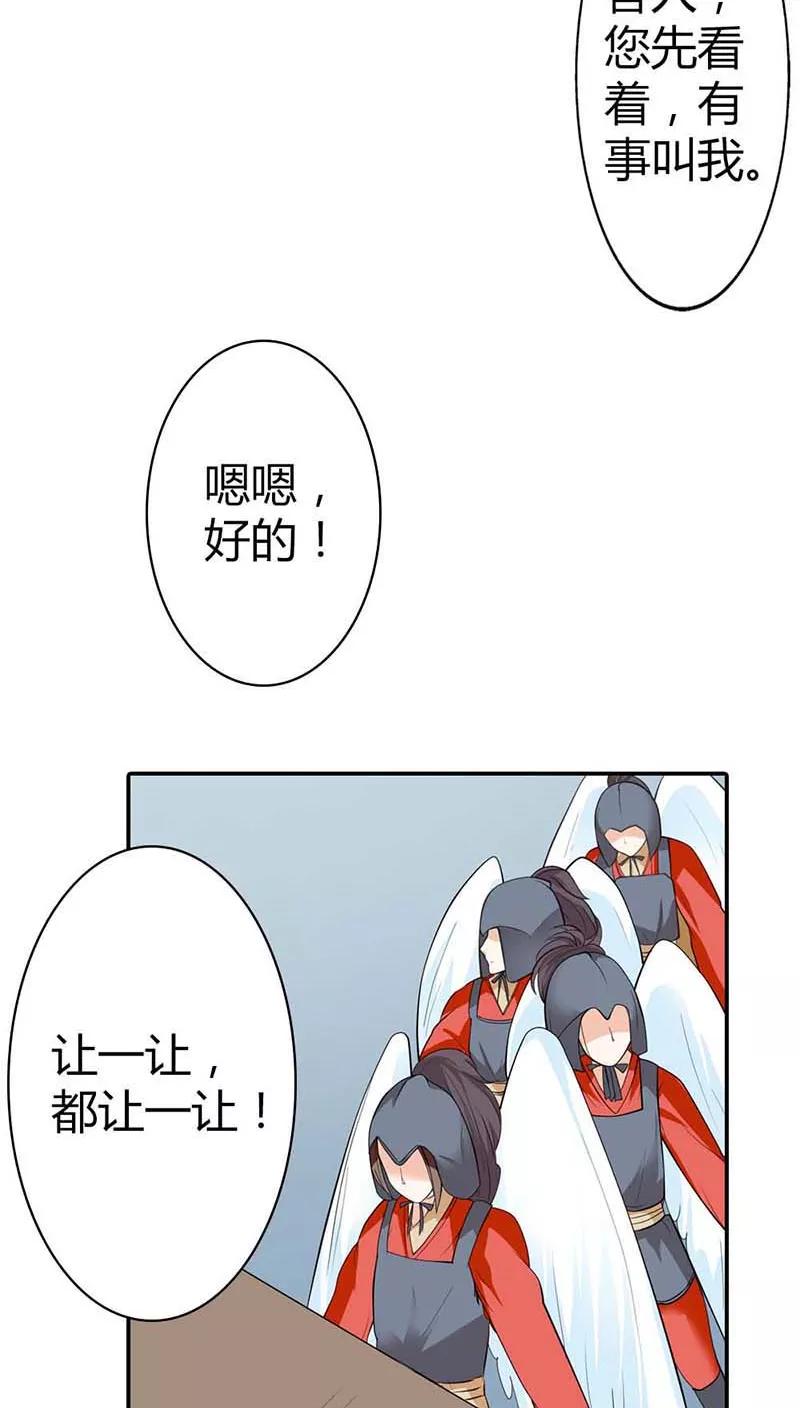 《这些神兽有点萌之通天噬宠》第3季9话 客栈 第23页