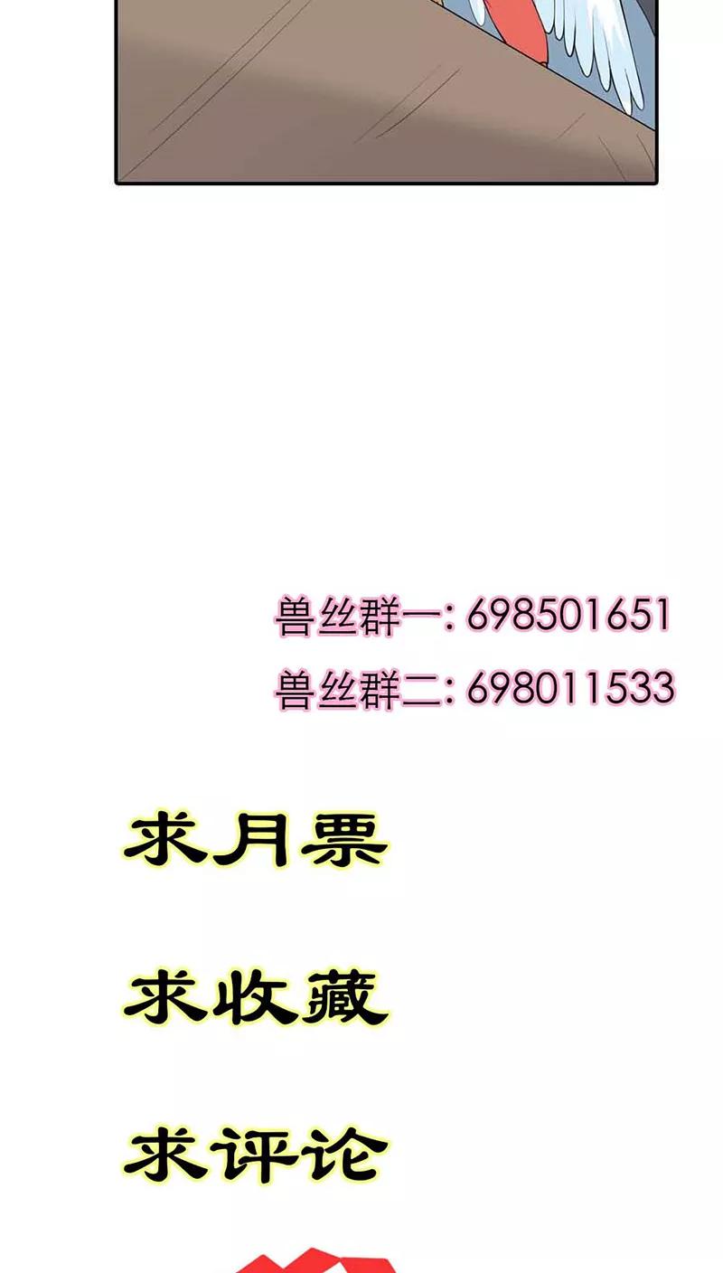 《这些神兽有点萌之通天噬宠》第3季9话 客栈 第24页