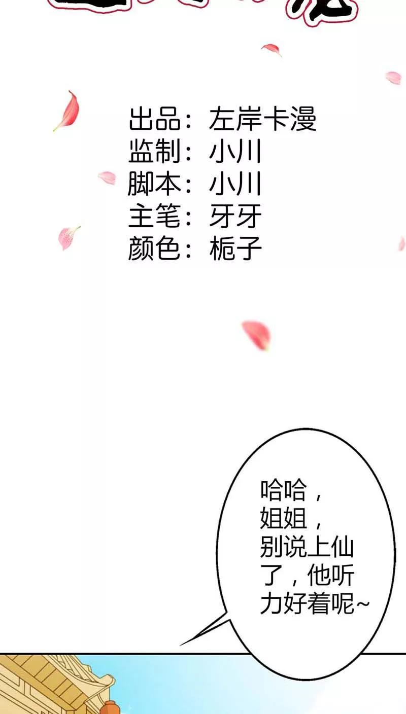 《这些神兽有点萌之通天噬宠》第3季9话 客栈 第2页