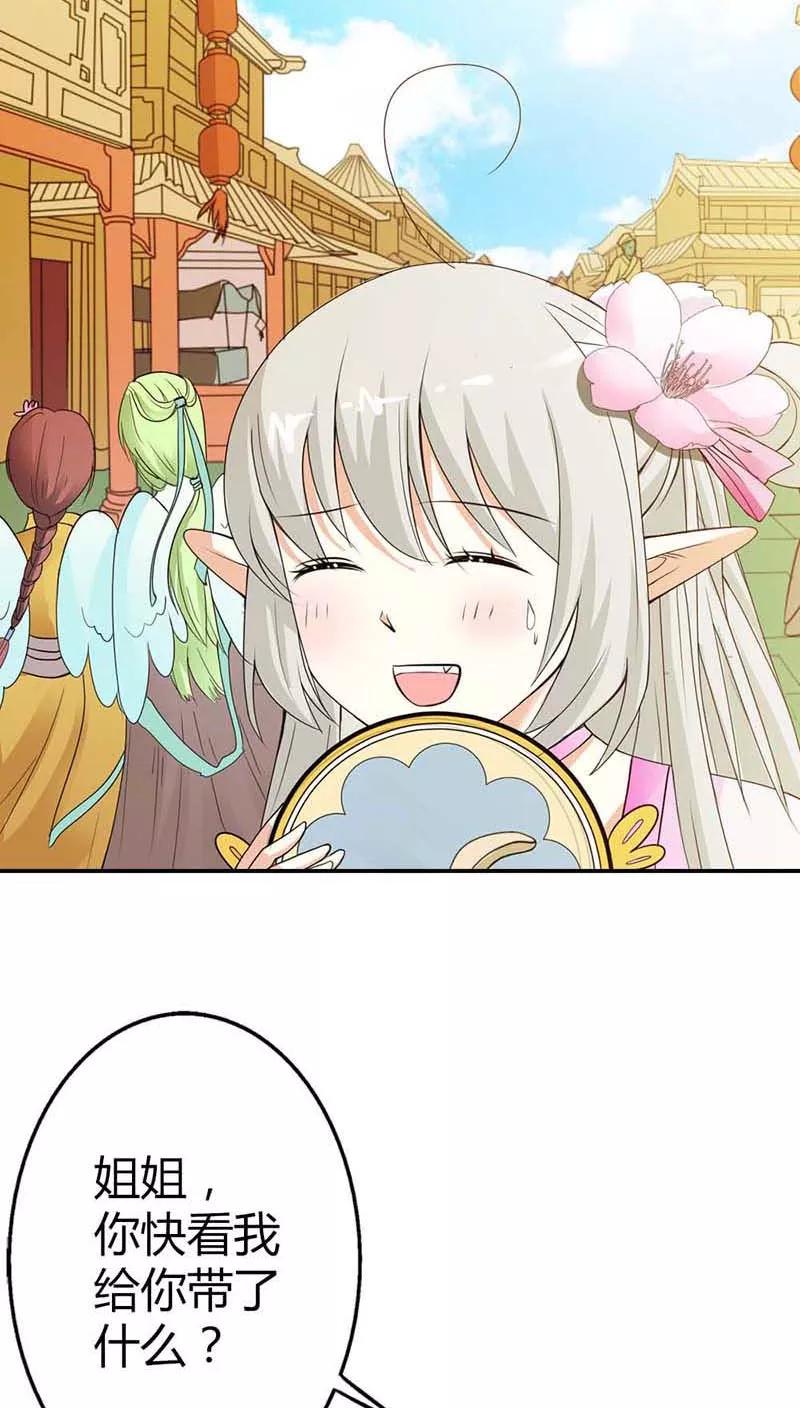 《这些神兽有点萌之通天噬宠》第3季9话 客栈 第3页