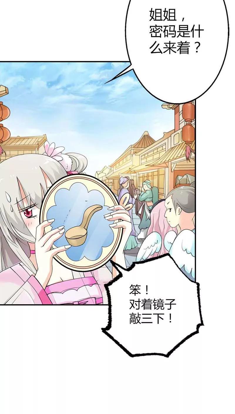 《这些神兽有点萌之通天噬宠》第3季9话 客栈 第5页