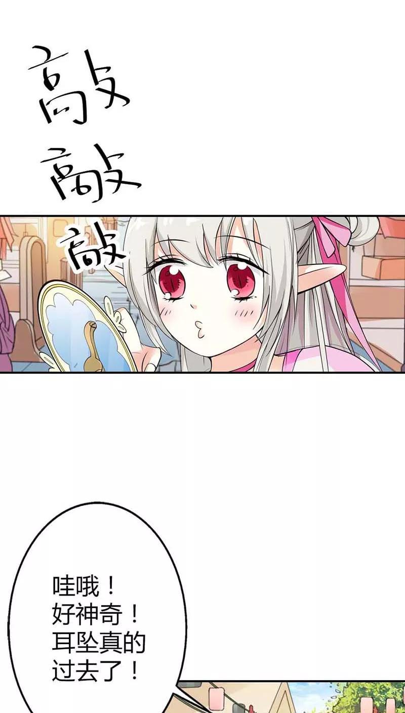 《这些神兽有点萌之通天噬宠》第3季9话 客栈 第6页