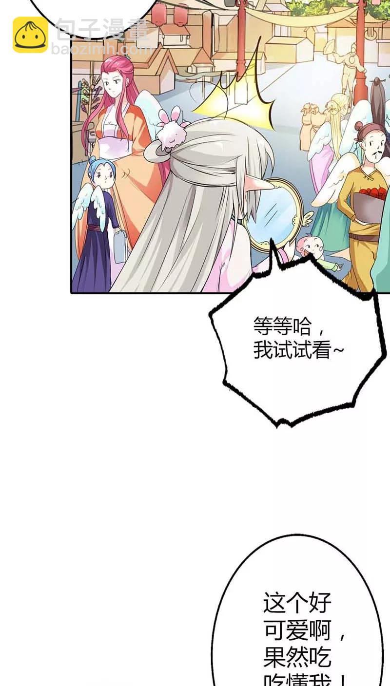《这些神兽有点萌之通天噬宠》第3季9话 客栈 第7页
