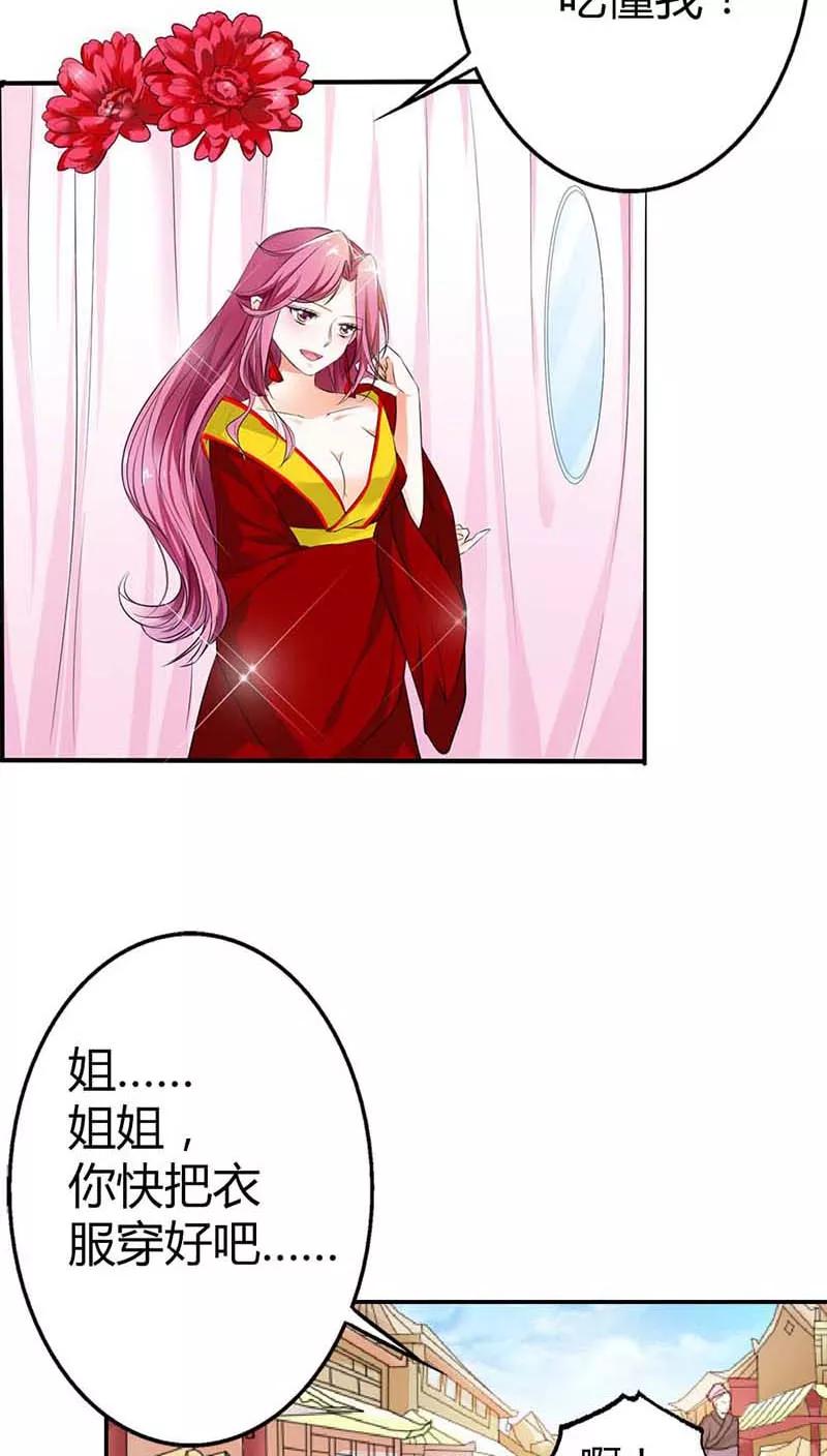 《这些神兽有点萌之通天噬宠》第3季9话 客栈 第8页