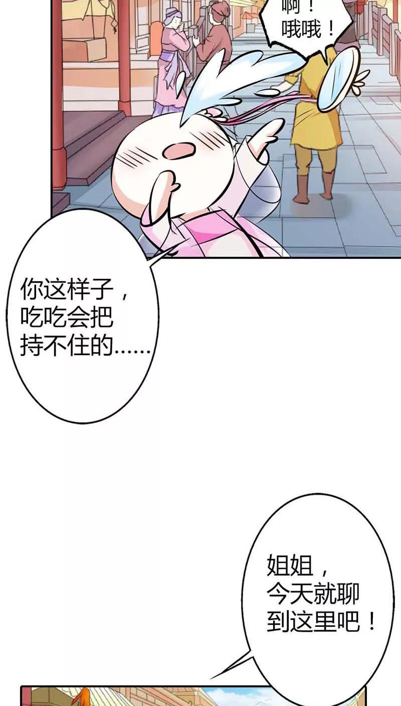 《这些神兽有点萌之通天噬宠》第3季9话 客栈 第9页
