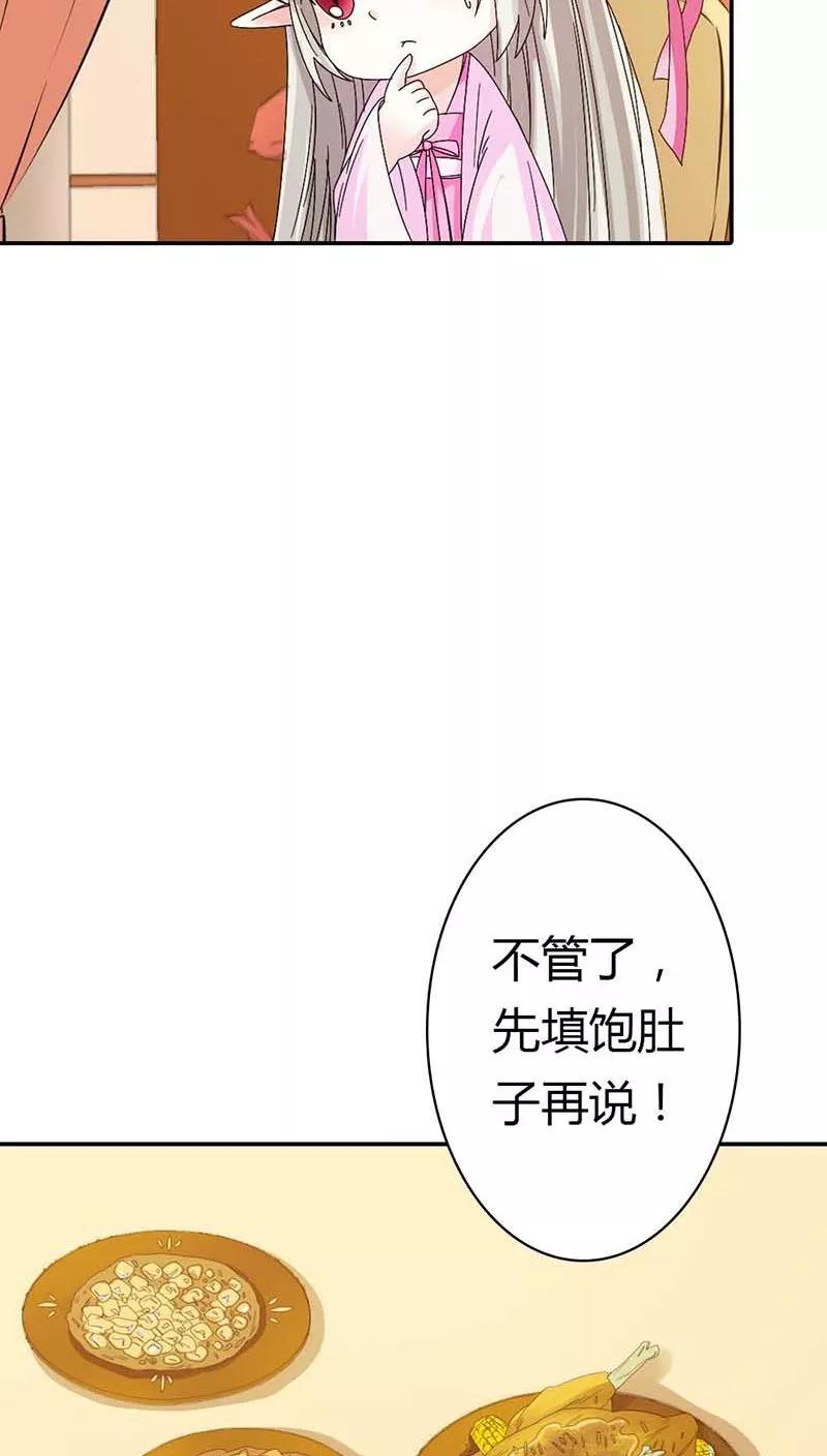 《这些神兽有点萌之通天噬宠》第3季10话 小蛮 第12页
