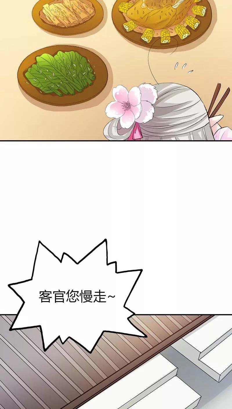 《这些神兽有点萌之通天噬宠》第3季10话 小蛮 第13页