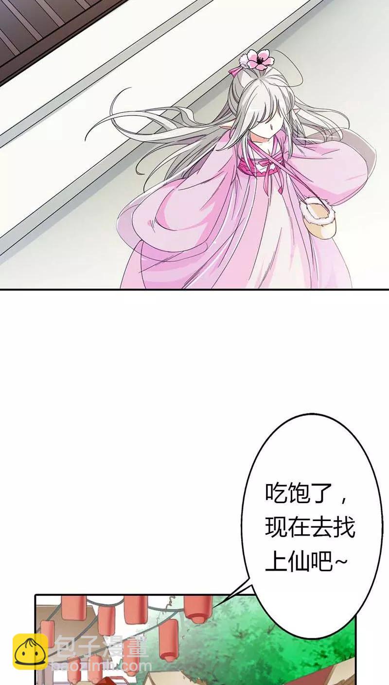 《这些神兽有点萌之通天噬宠》第3季10话 小蛮 第14页