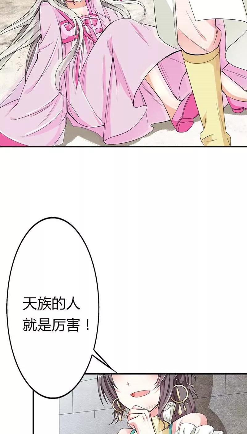 《这些神兽有点萌之通天噬宠》第3季10话 小蛮 第20页