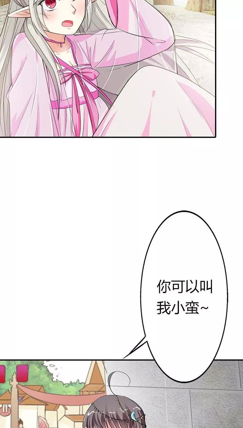 《这些神兽有点萌之通天噬宠》第3季10话 小蛮 第22页