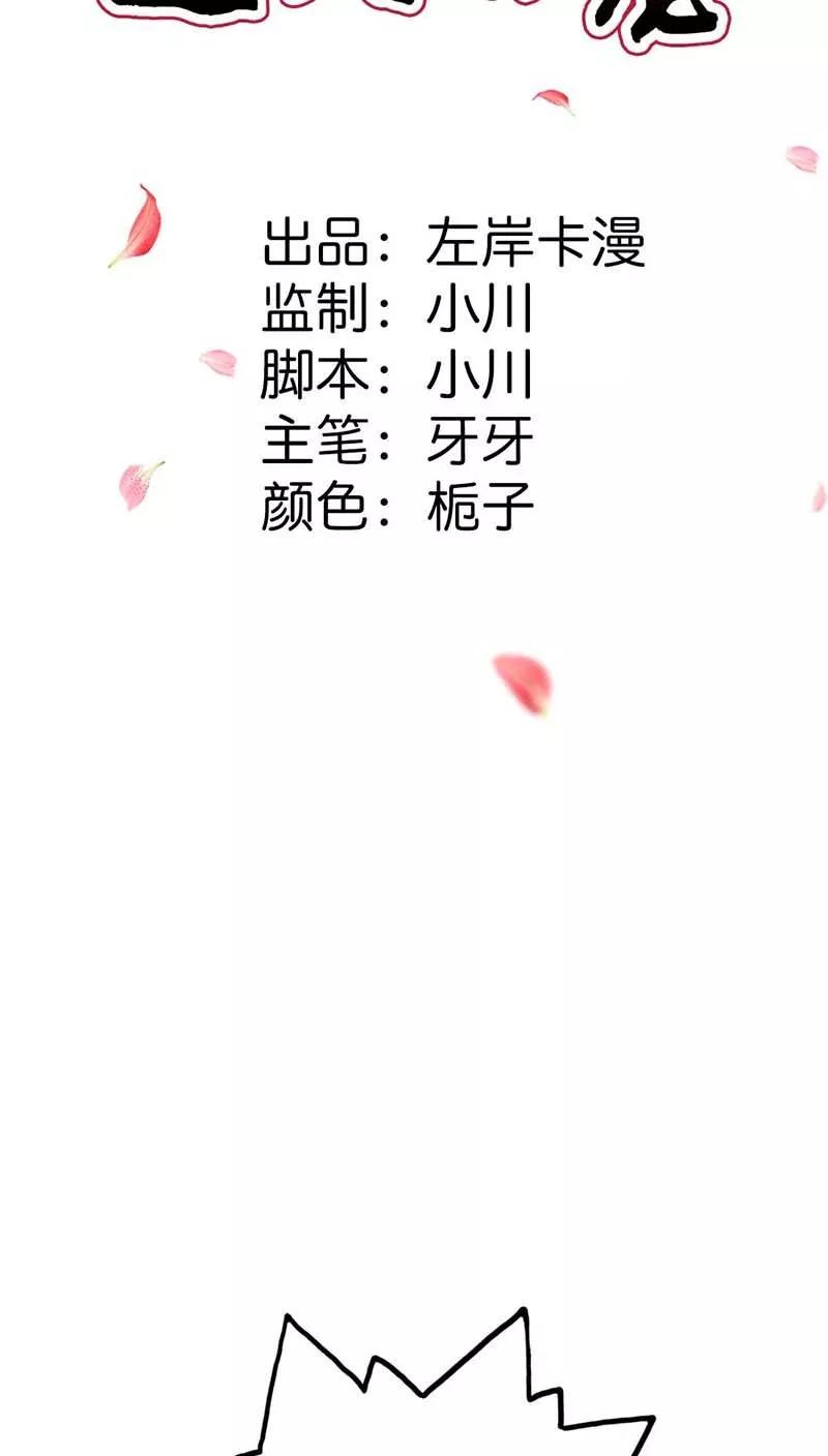 《这些神兽有点萌之通天噬宠》第3季10话 小蛮 第2页