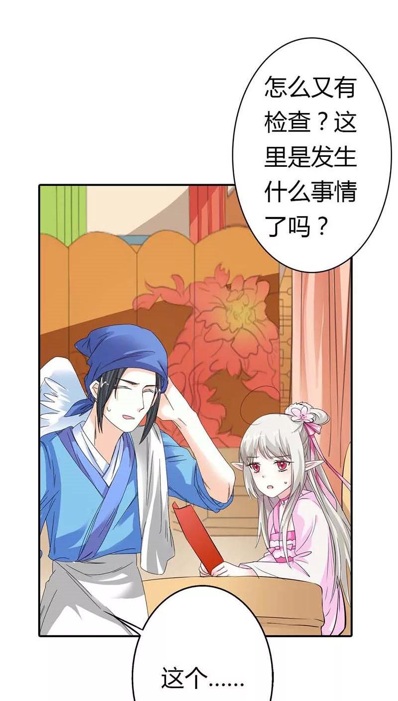《这些神兽有点萌之通天噬宠》第3季10话 小蛮 第4页