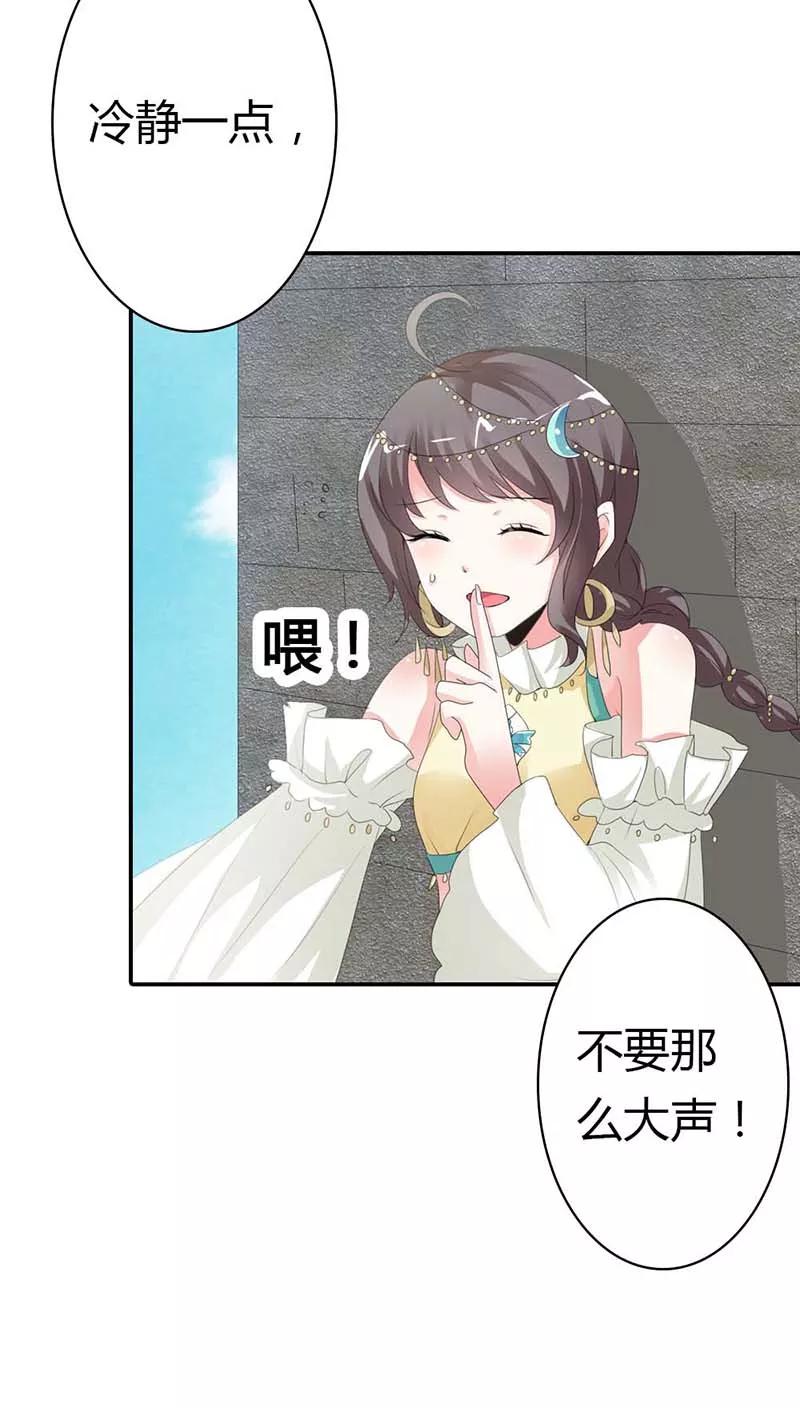 《这些神兽有点萌之通天噬宠》第3季11话 躲猫猫 第15页