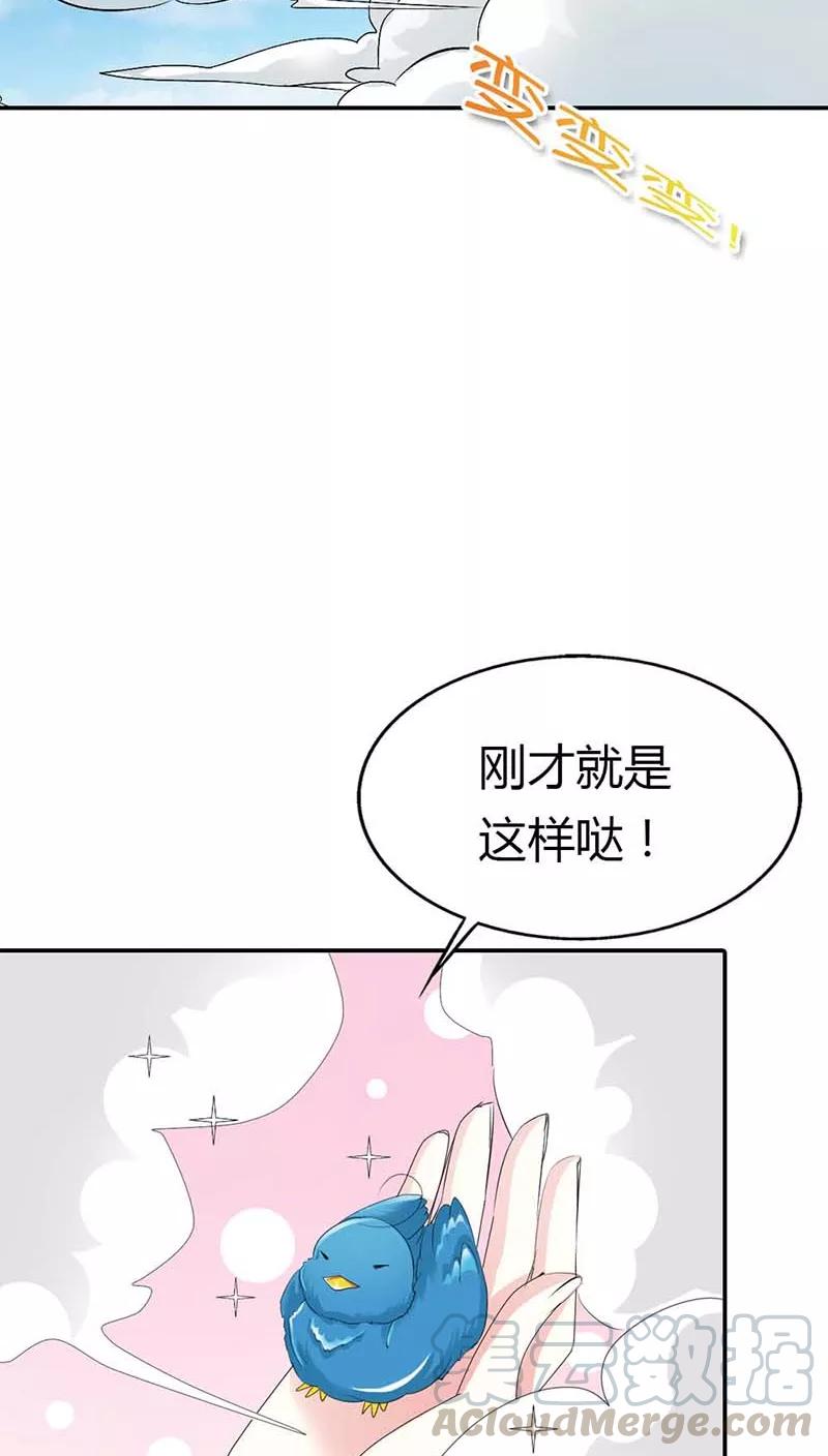 《这些神兽有点萌之通天噬宠》第3季11话 躲猫猫 第21页