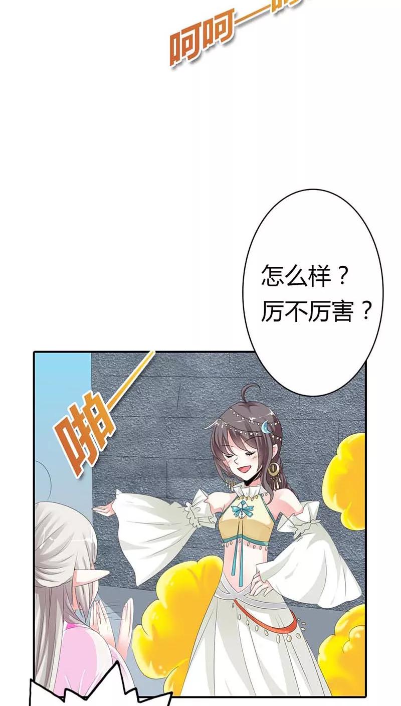《这些神兽有点萌之通天噬宠》第3季11话 躲猫猫 第24页