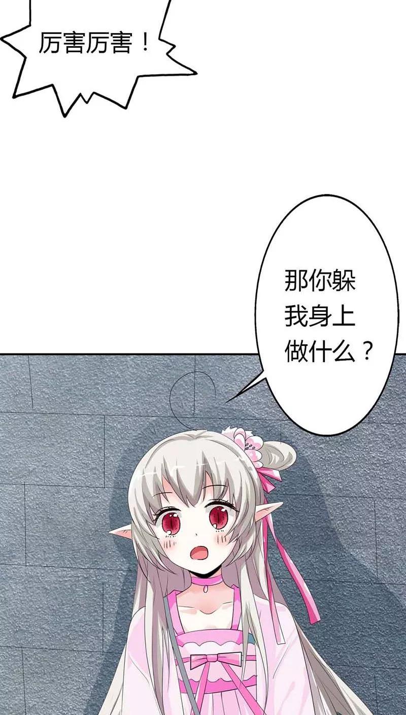 《这些神兽有点萌之通天噬宠》第3季11话 躲猫猫 第25页