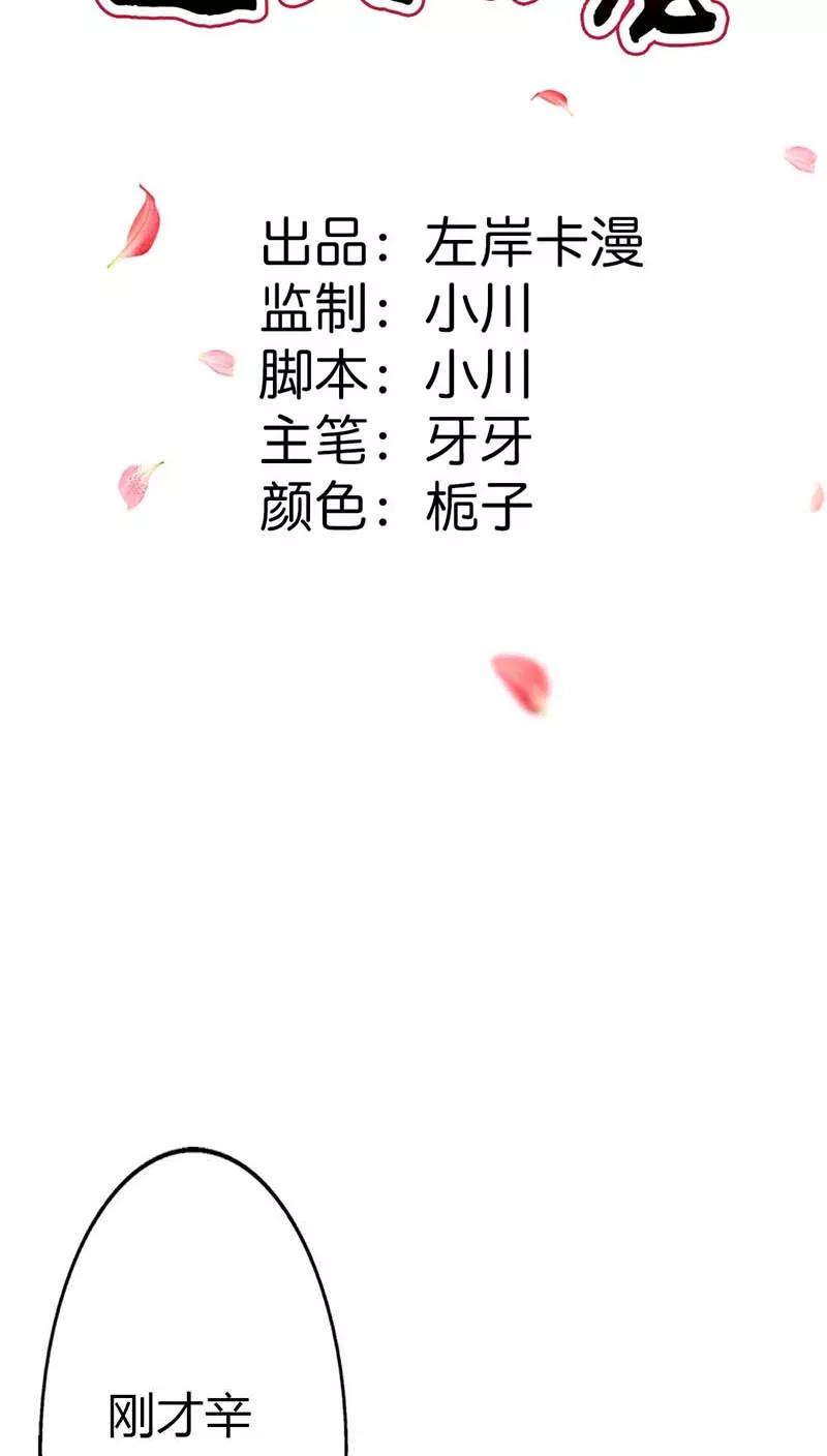 《这些神兽有点萌之通天噬宠》第3季11话 躲猫猫 第2页