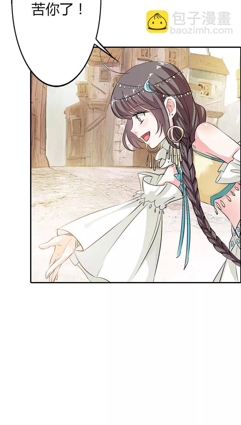 《这些神兽有点萌之通天噬宠》第3季11话 躲猫猫 第3页