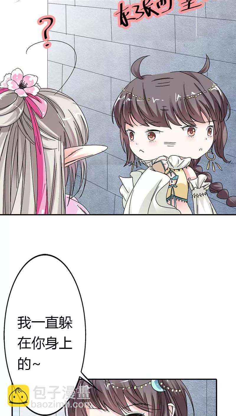 《这些神兽有点萌之通天噬宠》第3季11话 躲猫猫 第8页