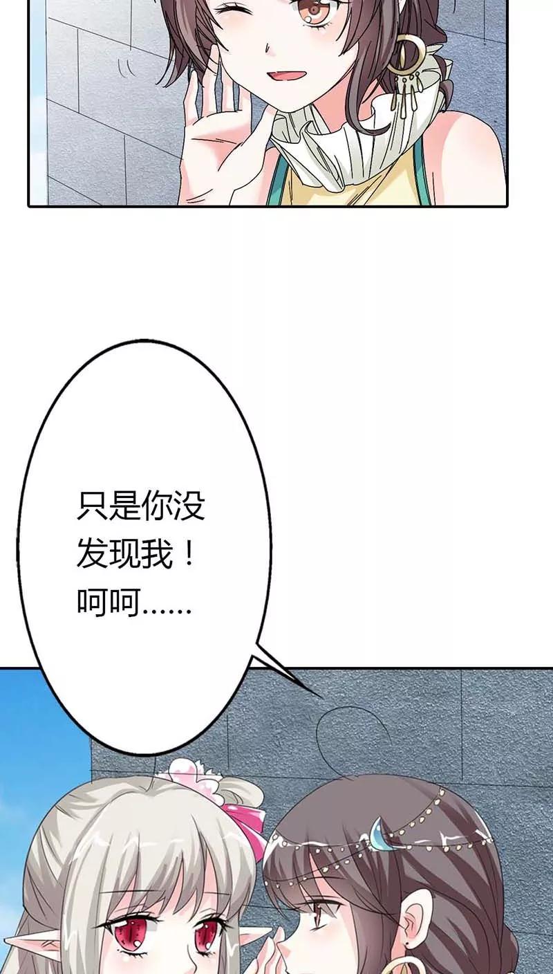 《这些神兽有点萌之通天噬宠》第3季11话 躲猫猫 第9页
