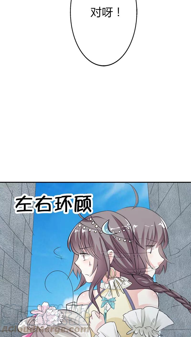 《这些神兽有点萌之通天噬宠》第3季12话 逃婚 第11页
