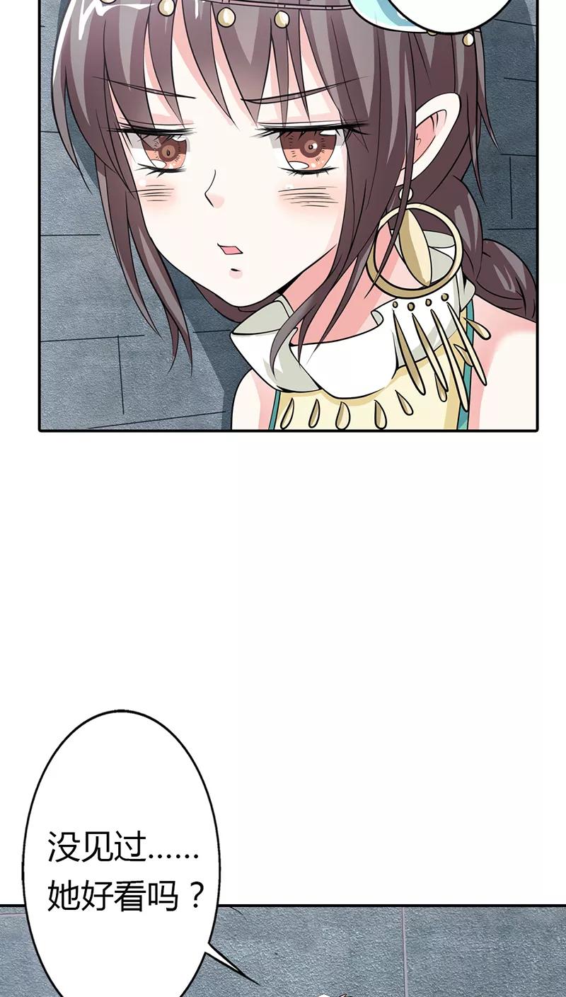 《这些神兽有点萌之通天噬宠》第3季12话 逃婚 第13页
