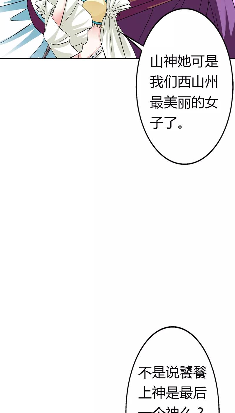《这些神兽有点萌之通天噬宠》第3季12话 逃婚 第16页